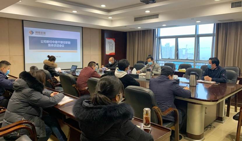 公司召開(kāi)新任中層管理人員任前談話會(huì)議