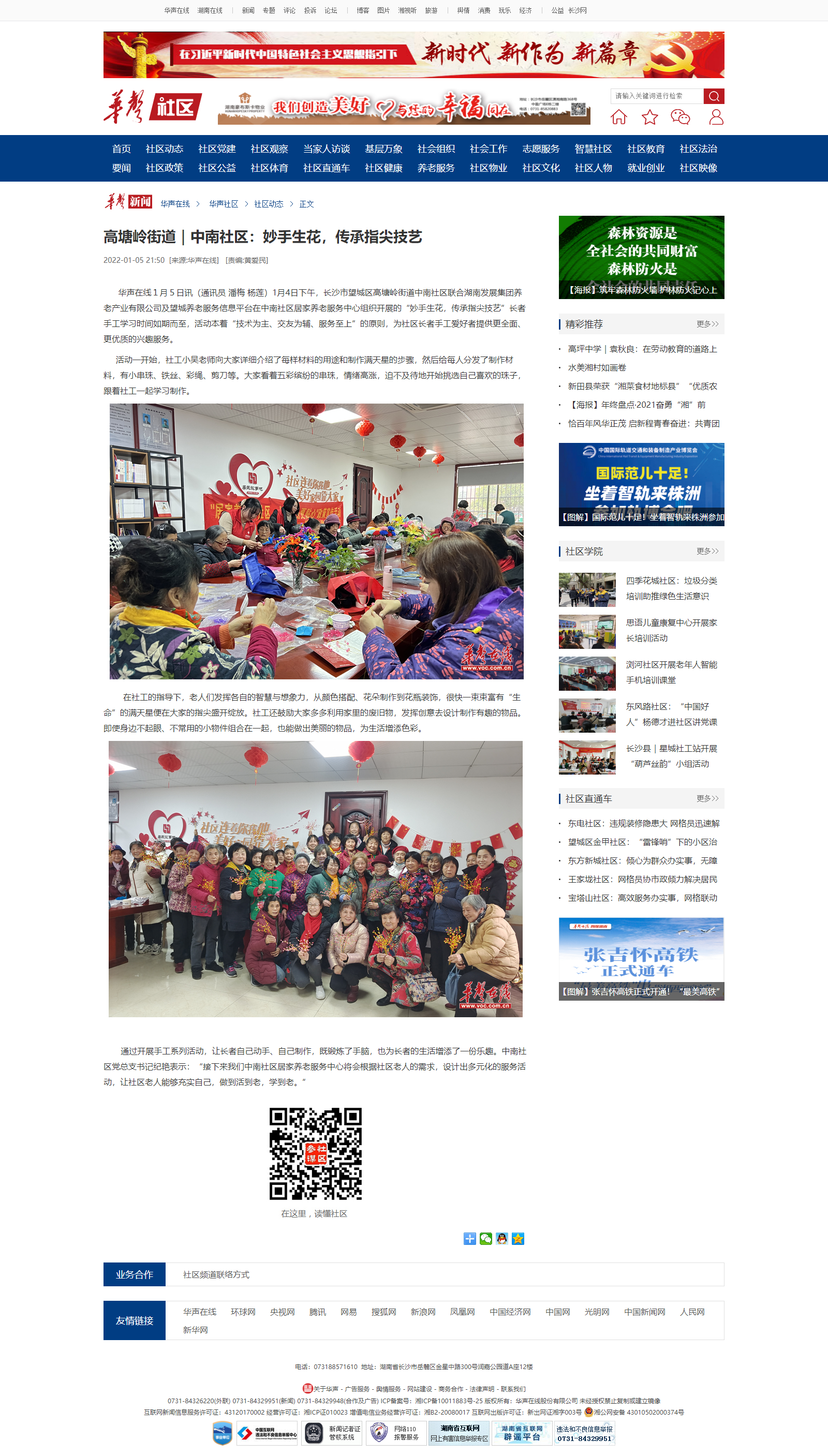 華聲在線：高塘嶺街道｜中南社區：妙手生花，傳承指尖技藝