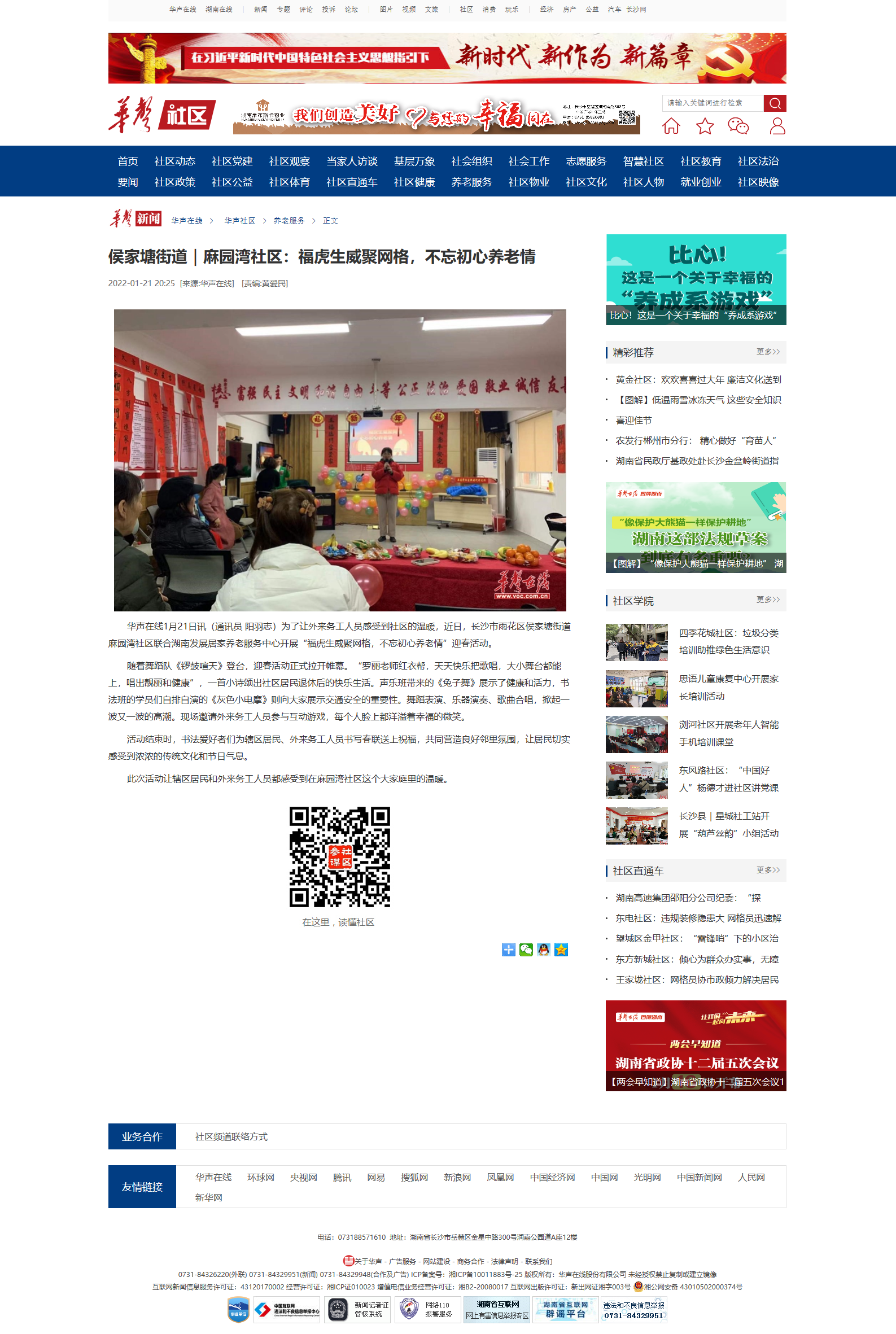 華聲在線：侯家塘街道｜麻園灣社區：?；⑸劬W格，不忘初心養老情