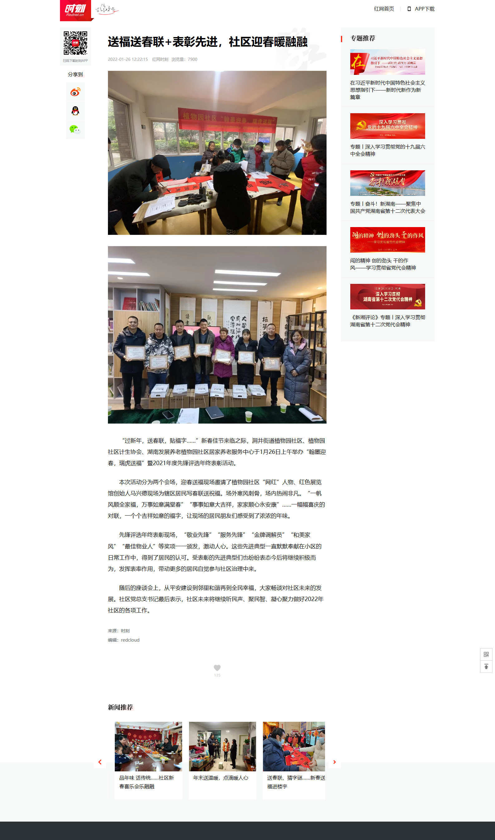 紅網時刻：送福送春聯+表彰先進，社區迎春暖融融