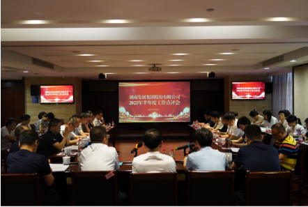承上啟下謀新篇 砥礪奮進(jìn)創(chuàng)佳績——湖南發(fā)展召開2022年半年度工作點(diǎn)評(píng)會(huì)