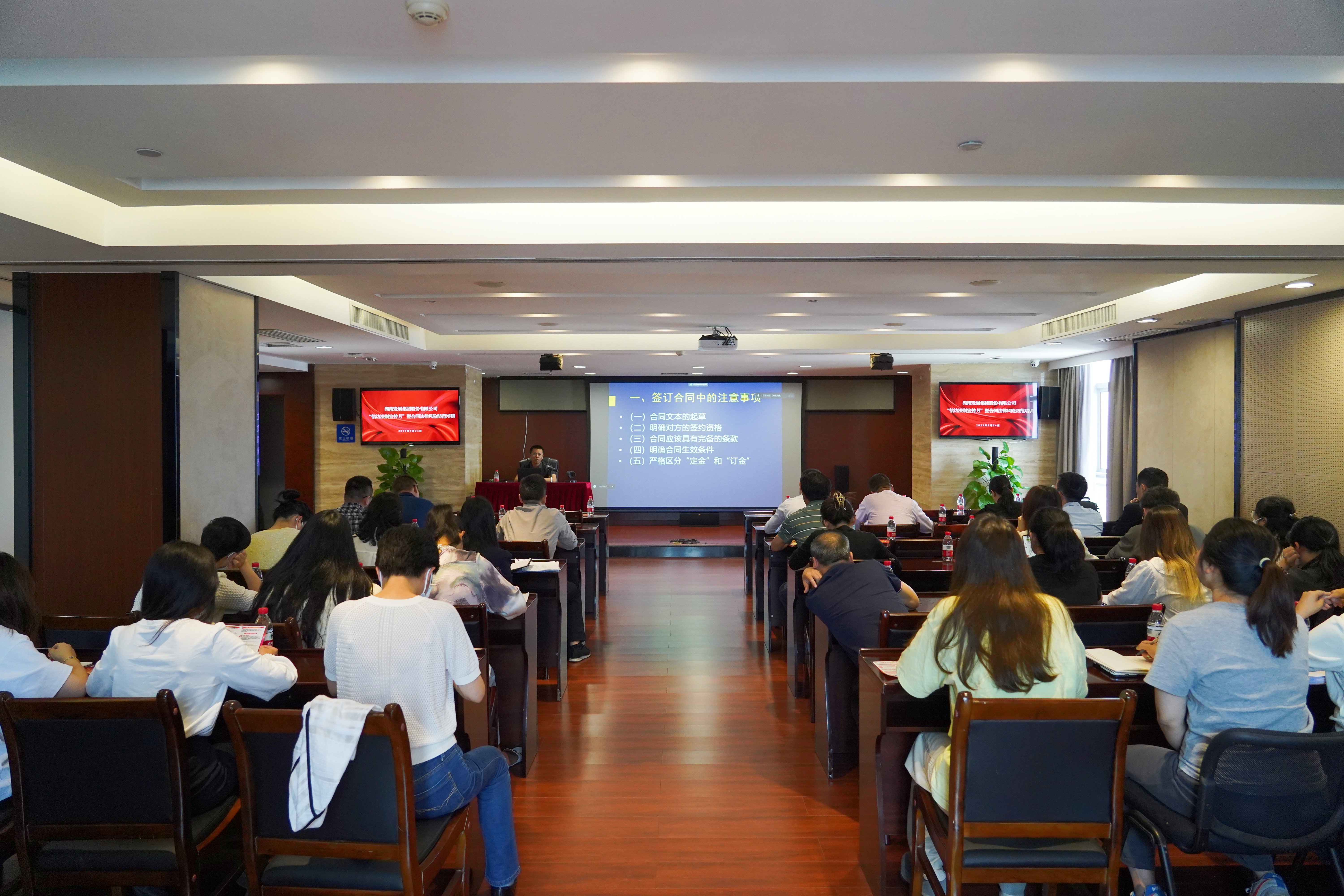 傳播法治薪火 護航企業高質量發展 ——湖南發展開展“信訪法治宣傳月”暨合同法律風險防范培訓