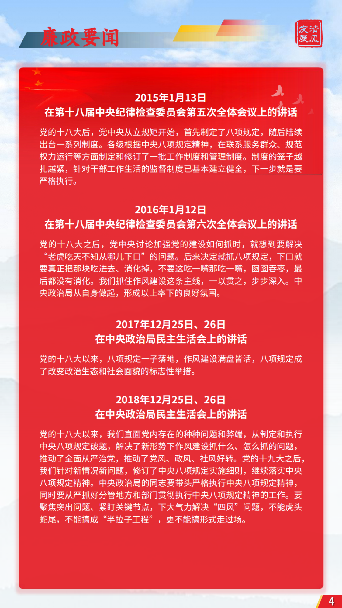 發(fā)展清風雜志2025年第1期_03.png
