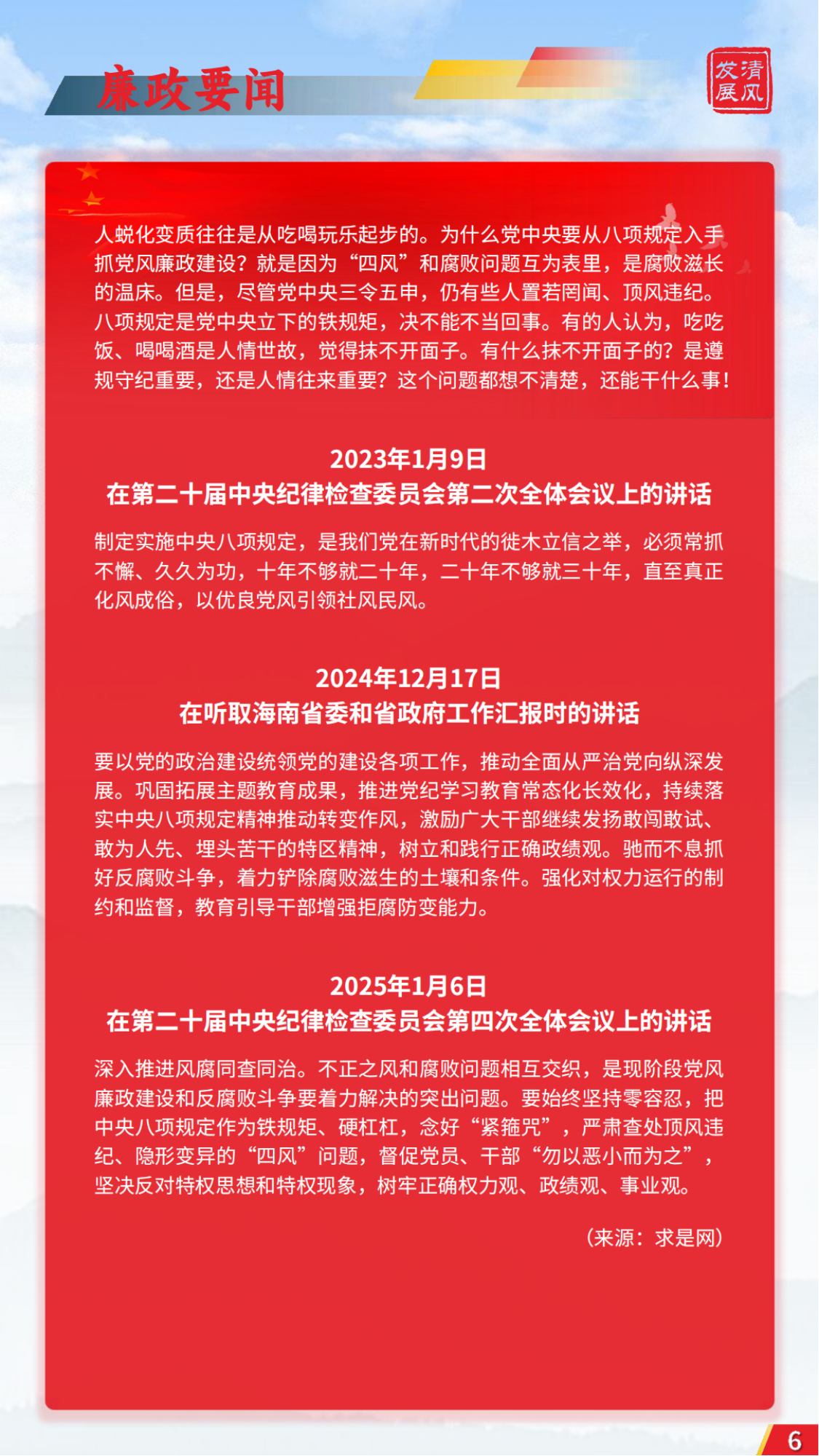 發(fā)展清風雜志2025年第1期_05.png