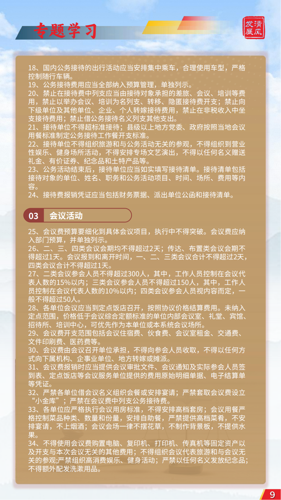 發(fā)展清風雜志2025年第1期_08.png